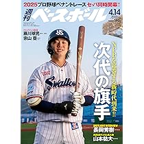 週刊ベースボール 週刊ベースボール 2024年11/25号 (発売日2024年11月13日) | 雑誌